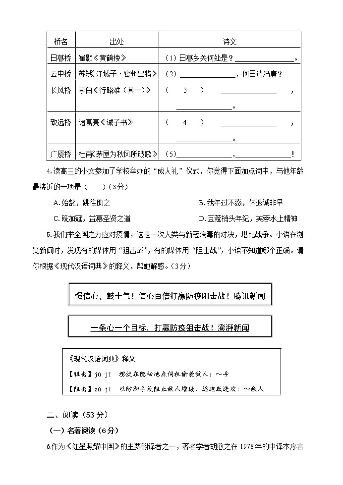 2021年浙江省宁波市鄞州区中考适应性模拟测试语文试题（word版 含答案）02