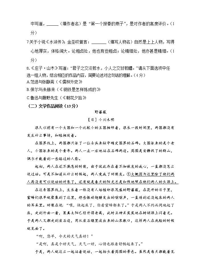 2021年浙江省宁波市鄞州区中考适应性模拟测试语文试题（word版 含答案）03