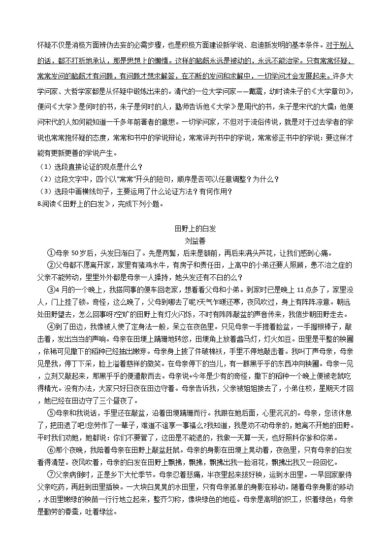 四川省德阳市2021年中考语文模拟试卷（六）（word版有答案）第2页
