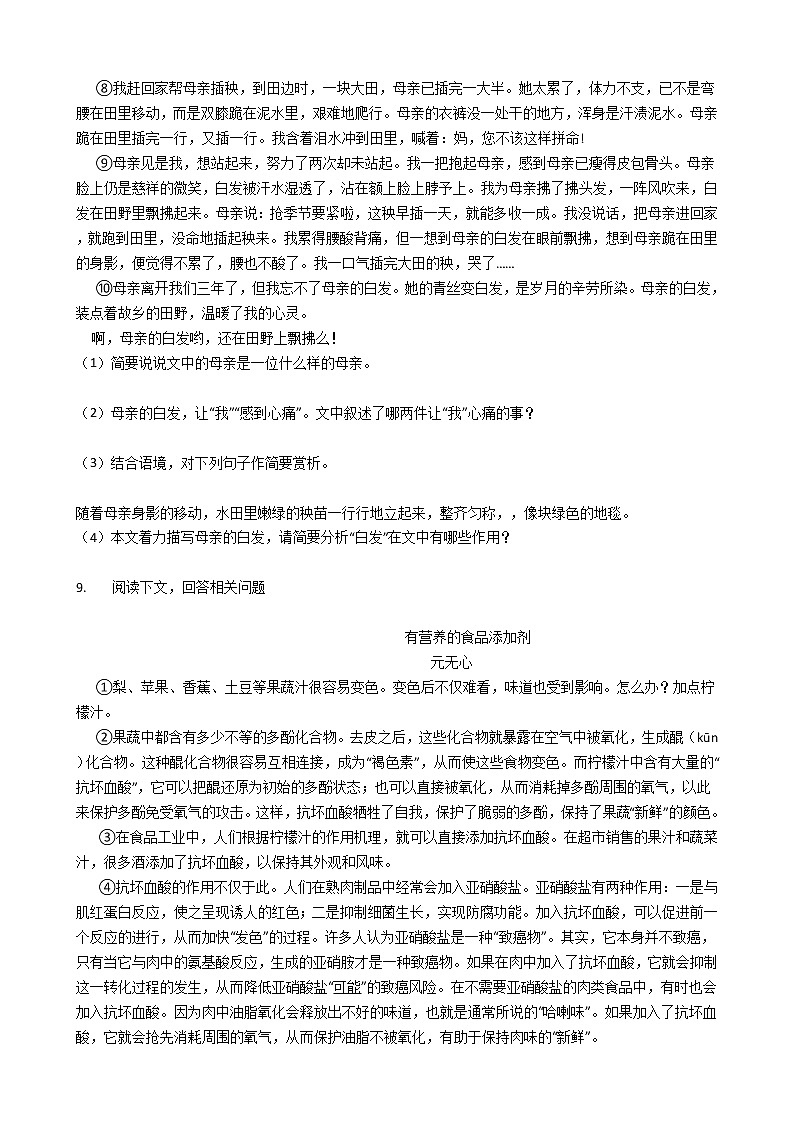 四川省德阳市2021年中考语文模拟试卷（六）（word版有答案）第3页