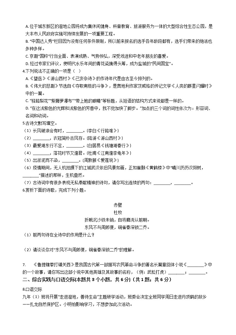 黑龙江省绥化市2021年中考语文模拟试卷（二）（含答案）02