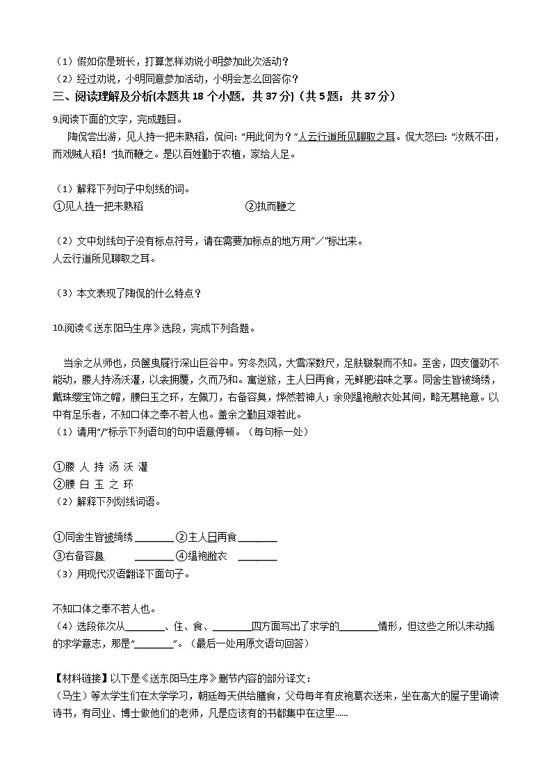 黑龙江省绥化市2021年中考语文模拟试卷（二）（含答案）03