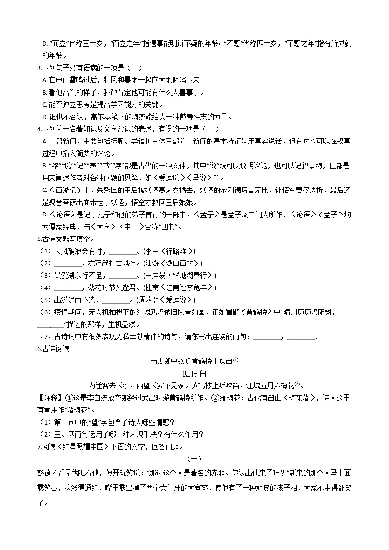 黑龙江省绥化市2021年中考语文模拟试卷（五）（含答案）02