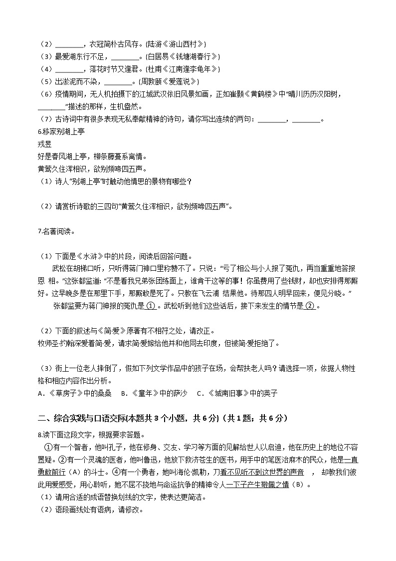 黑龙江省绥化市2021年中考语文模拟试卷（三）（含答案）第2页