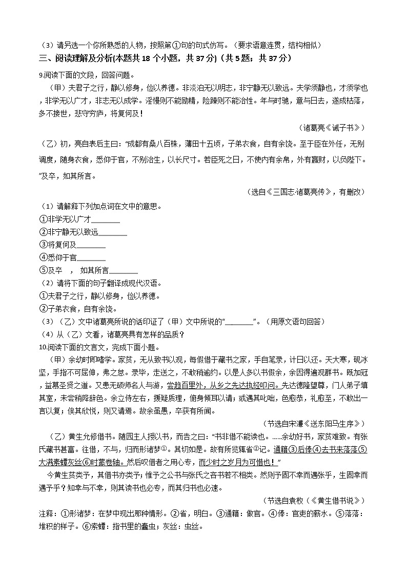 黑龙江省绥化市2021年中考语文模拟试卷（三）（含答案）第3页