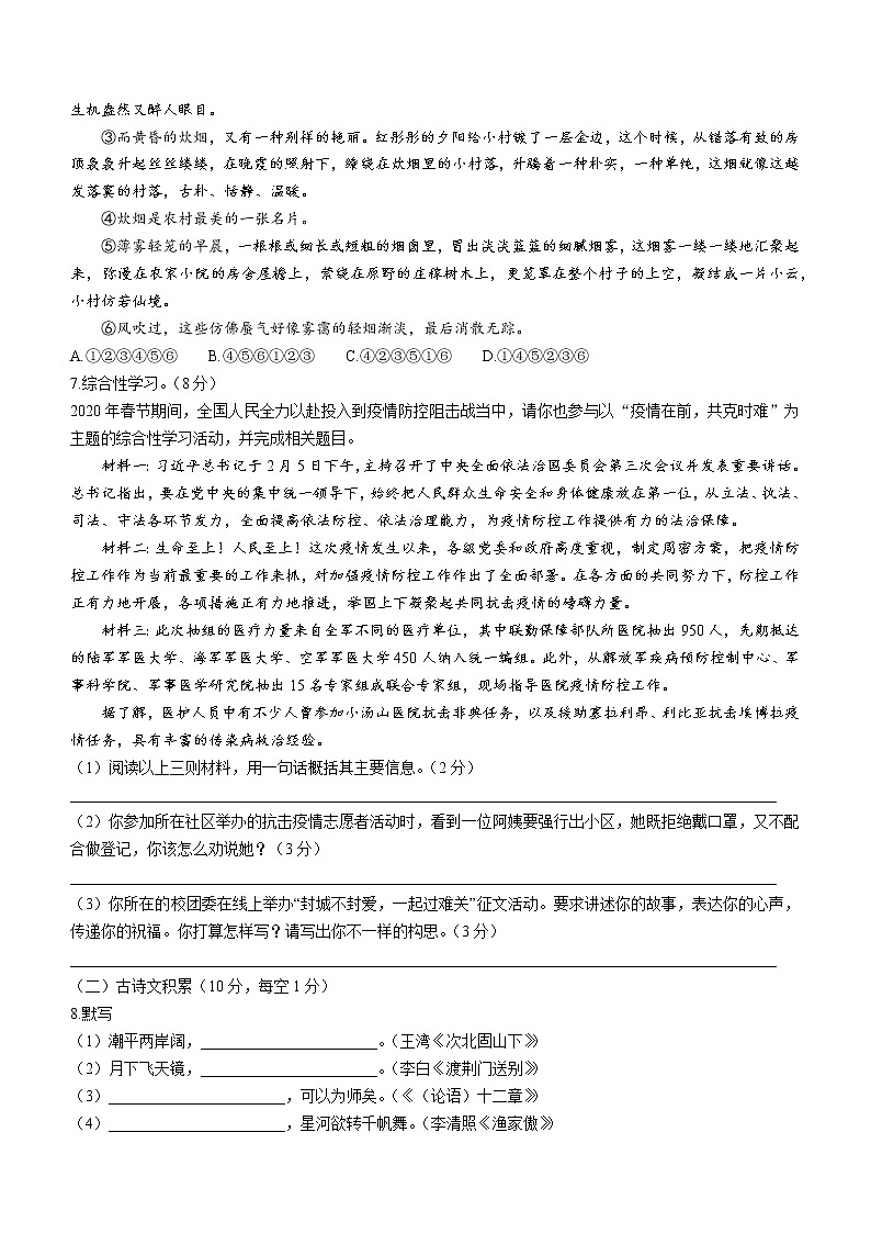 2021年贵州省毕节市织金县九年级第三次诊断考试语文试题（word版 含答案）第2页