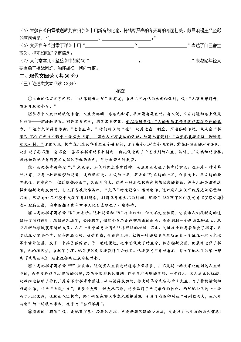 2021年贵州省毕节市织金县九年级第三次诊断考试语文试题（word版 含答案）第3页
