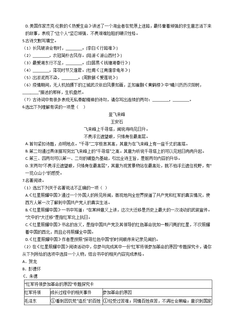 黑龙江省绥化市2021年中考语文模拟试卷（七）（含答案）02