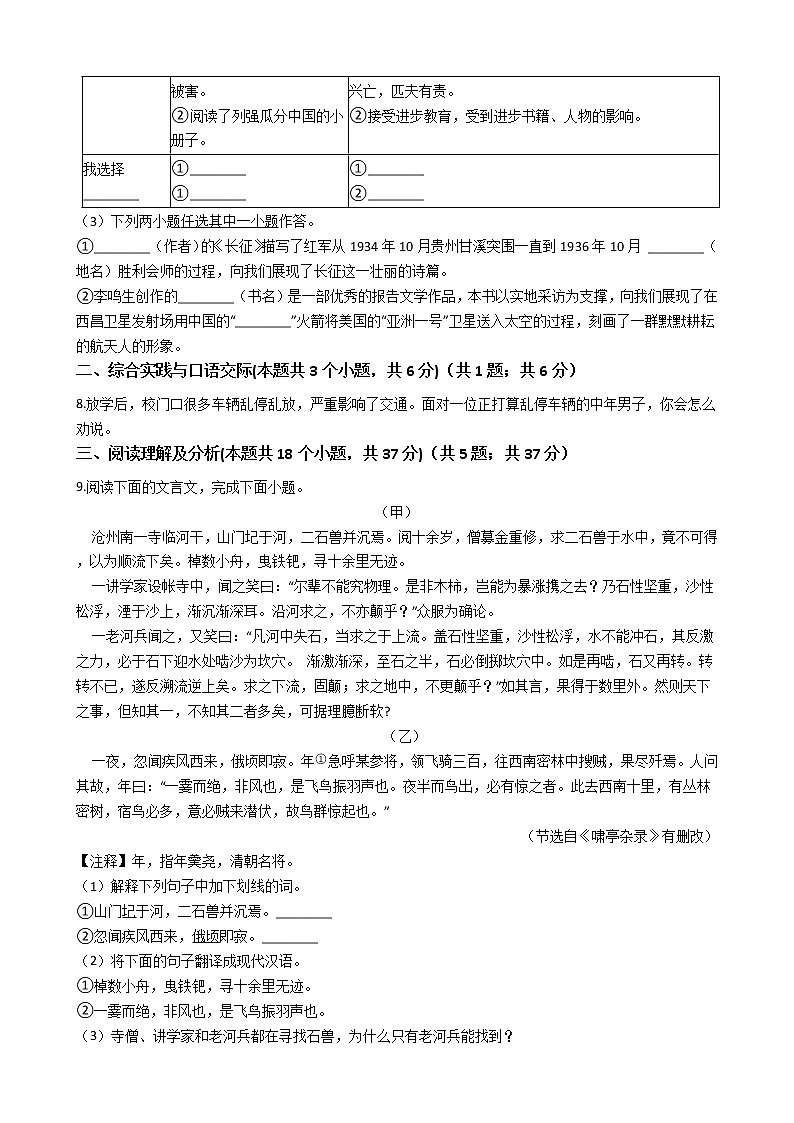 黑龙江省绥化市2021年中考语文模拟试卷（七）（含答案）03