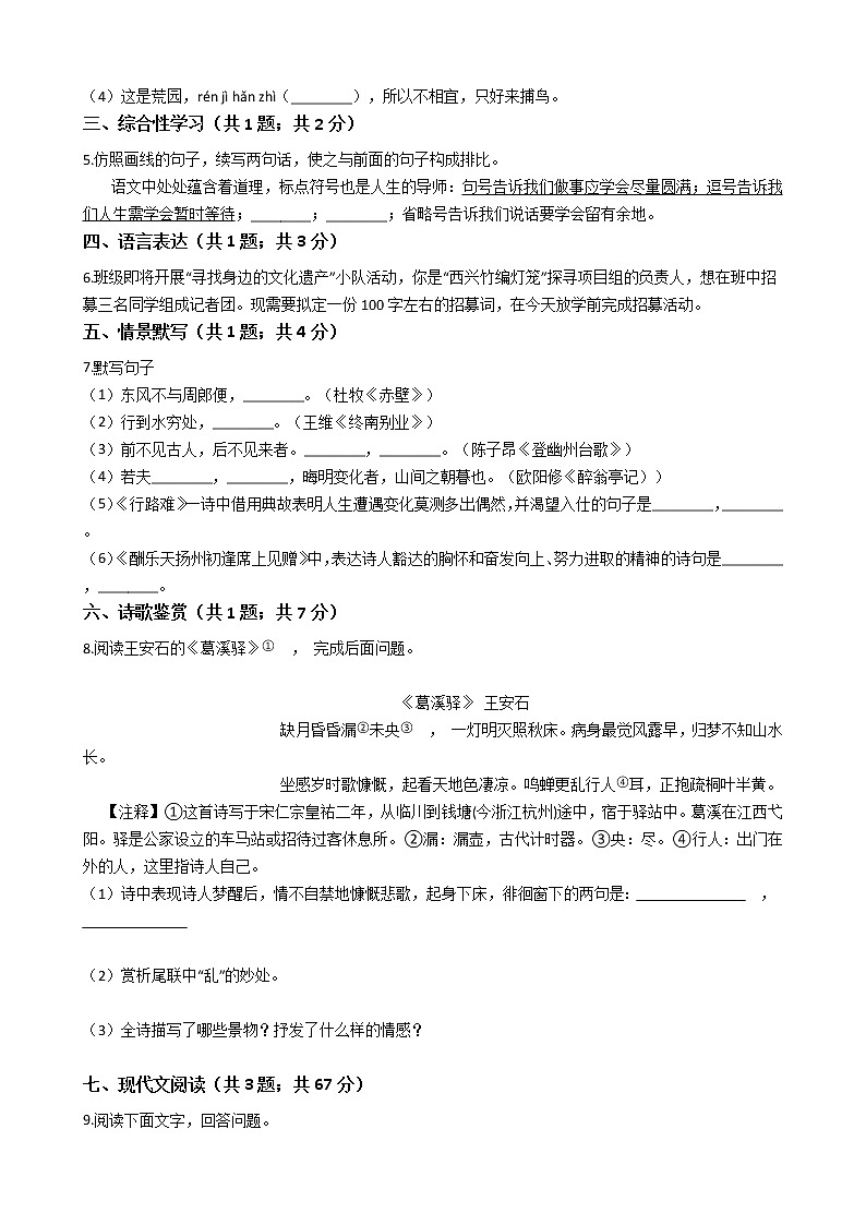 2021年内蒙古自治区赤峰市中考语文模拟试卷（十）（word版 含答案）02
