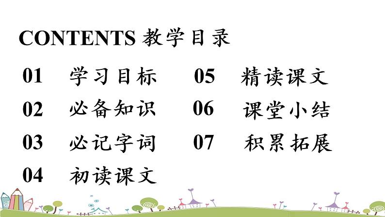部编版八年级语文上册 第5单元 22《梦回繁华》PPT课件05