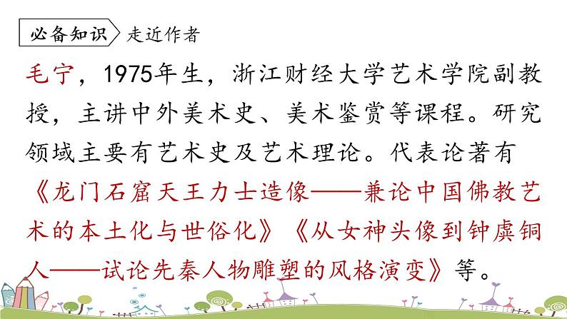 部编版八年级语文上册 第5单元 22《梦回繁华》PPT课件07