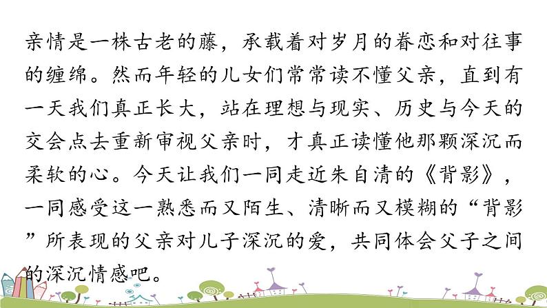 部编版八年级语文上册 第4单元 14《背影》第1课时PPT课件+音频素材03