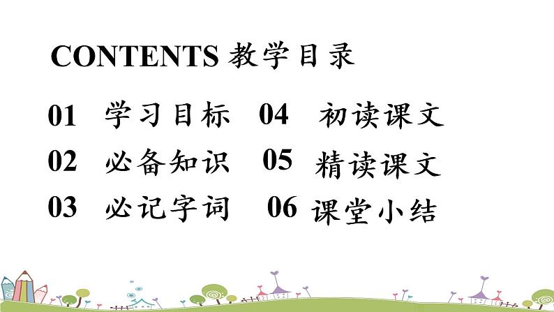 部编版八年级语文上册 第4单元 14《背影》第1课时PPT课件+音频素材05