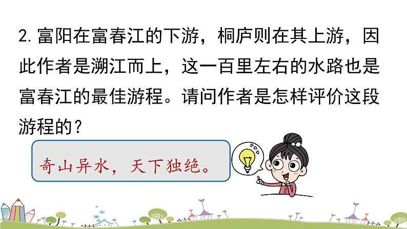 部编版八年级语文上册 第3单元 12《与朱元思书》第2课时PPT课件05