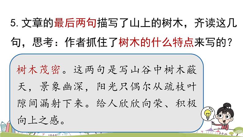 部编版八年级语文上册 第3单元 12《与朱元思书》第2课时PPT课件08