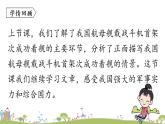部编版八年级语文上册 第1单元 4《一着惊海天》第2课时PPT课件