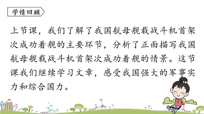 部编版八年级语文上册 第1单元 4《一着惊海天》第2课时PPT课件03