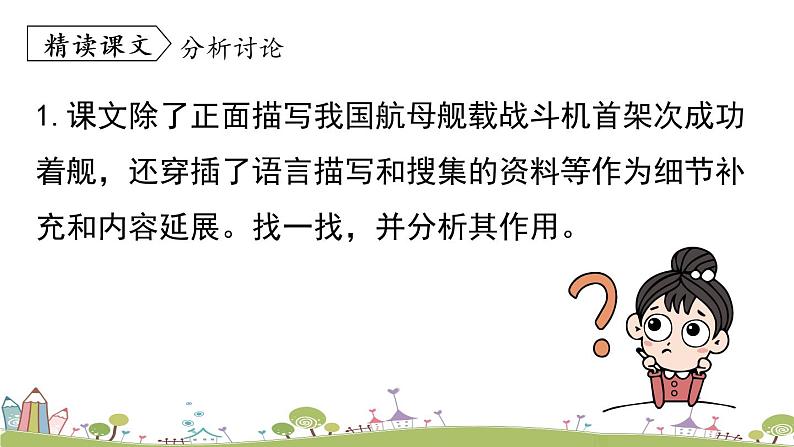 部编版八年级语文上册 第1单元 4《一着惊海天》第2课时PPT课件04