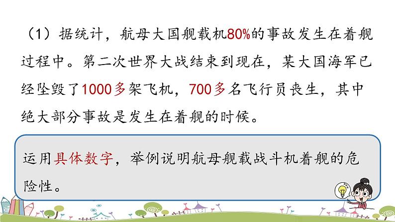 部编版八年级语文上册 第1单元 4《一着惊海天》第2课时PPT课件05