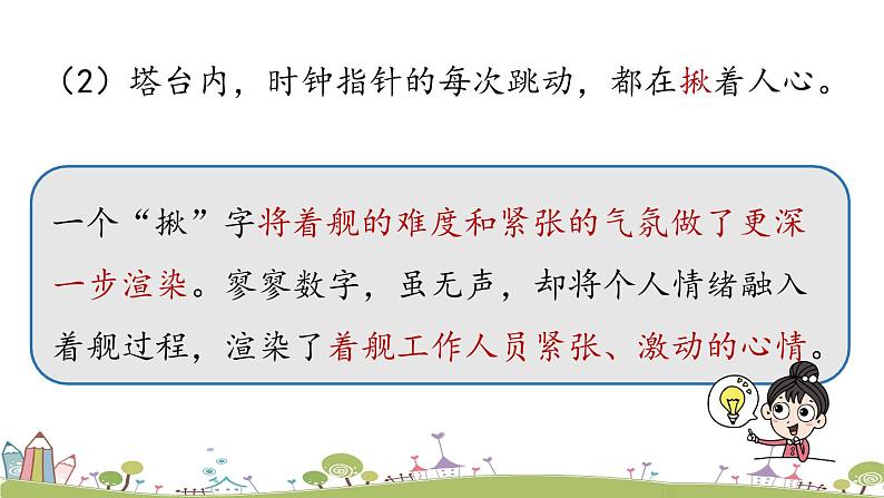 部编版八年级语文上册 第1单元 4《一着惊海天》第2课时PPT课件06