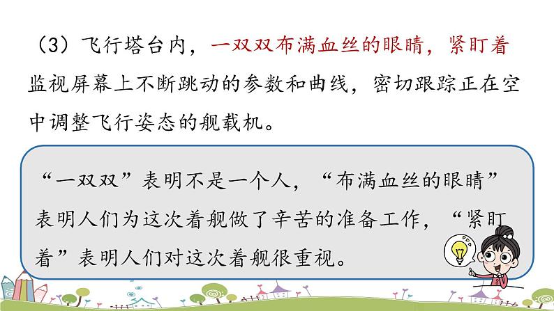 部编版八年级语文上册 第1单元 4《一着惊海天》第2课时PPT课件07