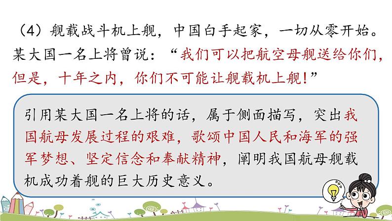 部编版八年级语文上册 第1单元 4《一着惊海天》第2课时PPT课件08