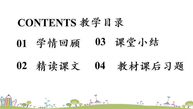 部编版八年级语文上册 第4单元 15《白杨礼赞》第2课时PPT课件02