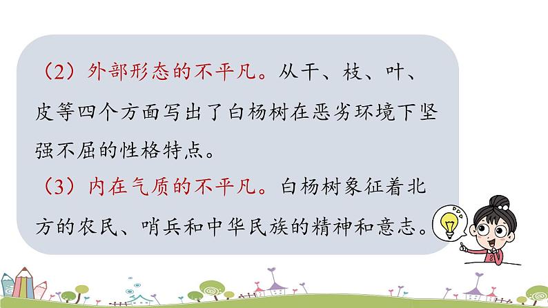 部编版八年级语文上册 第4单元 15《白杨礼赞》第2课时PPT课件05