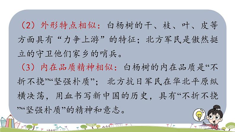 部编版八年级语文上册 第4单元 15《白杨礼赞》第2课时PPT课件07
