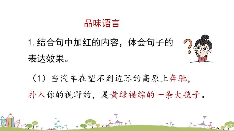 部编版八年级语文上册 第4单元 15《白杨礼赞》第2课时PPT课件08