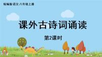人教部编版八年级上册名著导读 《红星照耀中国》：纪实作品的阅读教案配套课件ppt