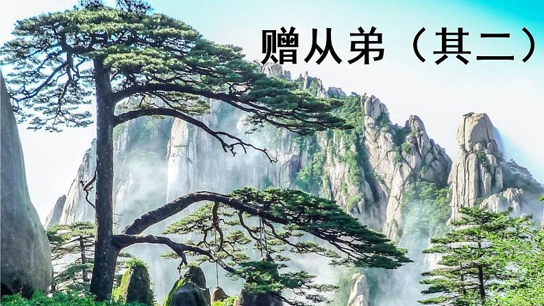 部编版八年级语文上册 第3单元《课外古诗词诵读》第2课时PPT课件02