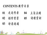 部编版八年级语文上册 第3单元《课外古诗词诵读》第2课时PPT课件