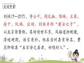 部编版八年级语文上册 第3单元《课外古诗词诵读》第2课时PPT课件