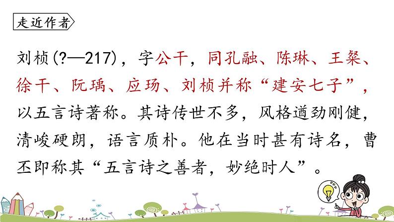 部编版八年级语文上册 第3单元《课外古诗词诵读》第2课时PPT课件04