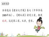 部编版八年级语文上册 第3单元《课外古诗词诵读》第2课时PPT课件