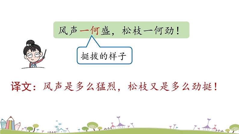 部编版八年级语文上册 第3单元《课外古诗词诵读》第2课时PPT课件07