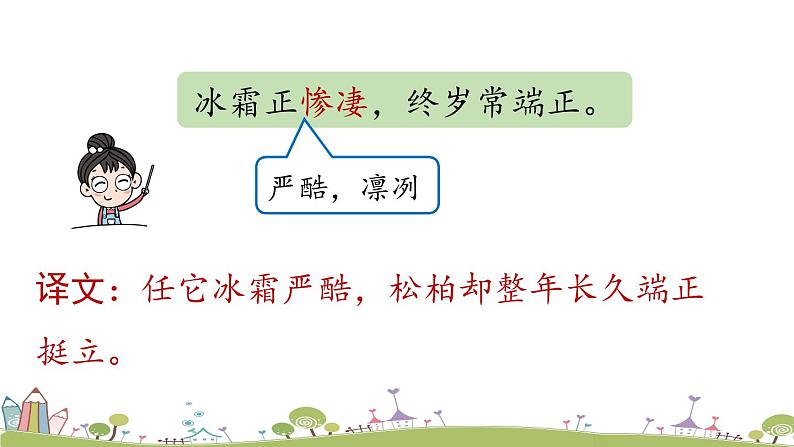 部编版八年级语文上册 第3单元《课外古诗词诵读》第2课时PPT课件08
