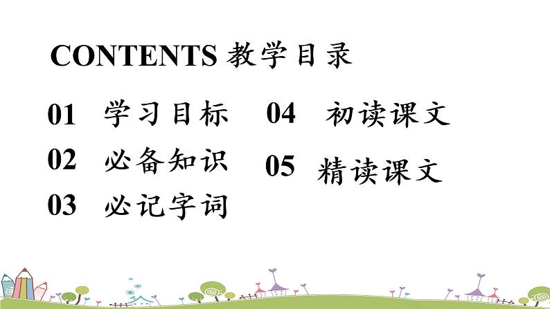 部编版八年级语文上册 第4单元 15《白杨礼赞》第1课时PPT课件+音频素材06