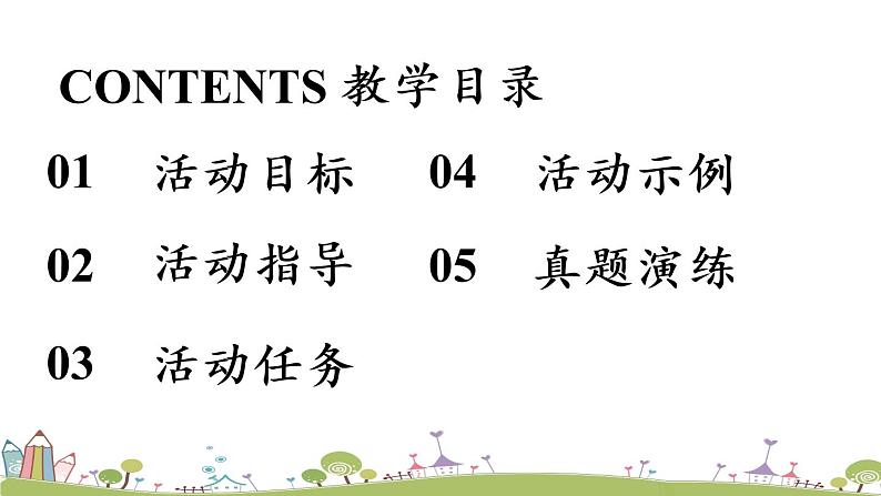 部编版八年级语文上册 第1单元 《任务二  新闻采访》PPT课件03