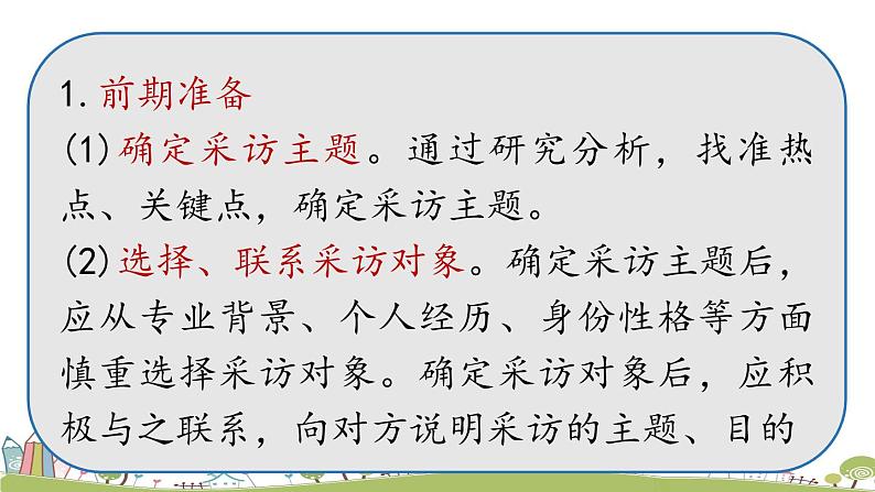 部编版八年级语文上册 第1单元 《任务二  新闻采访》PPT课件06