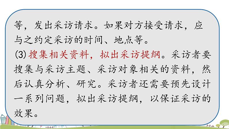 部编版八年级语文上册 第1单元 《任务二  新闻采访》PPT课件07