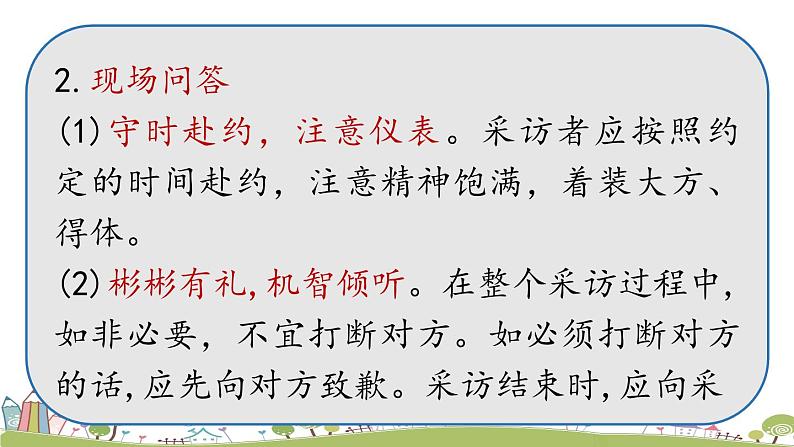 部编版八年级语文上册 第1单元 《任务二  新闻采访》PPT课件08