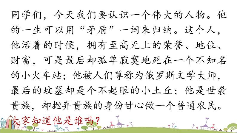部编版八年级语文上册 第2单元 8《列夫·托尔斯泰》PPT课件01