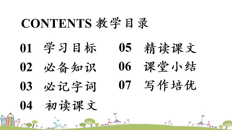 部编版八年级语文上册 第2单元 8《列夫·托尔斯泰》PPT课件04