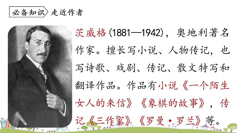 部编版八年级语文上册 第2单元 8《列夫·托尔斯泰》PPT课件06
