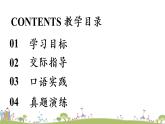部編版八年級語文上冊 第1單元 《口語交際 講述》PPT課件