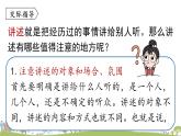 部編版八年級語文上冊 第1單元 《口語交際 講述》PPT課件