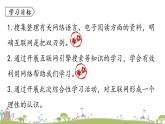 部编版八年级语文上册 第4单元  《综合性学习》PPT课件